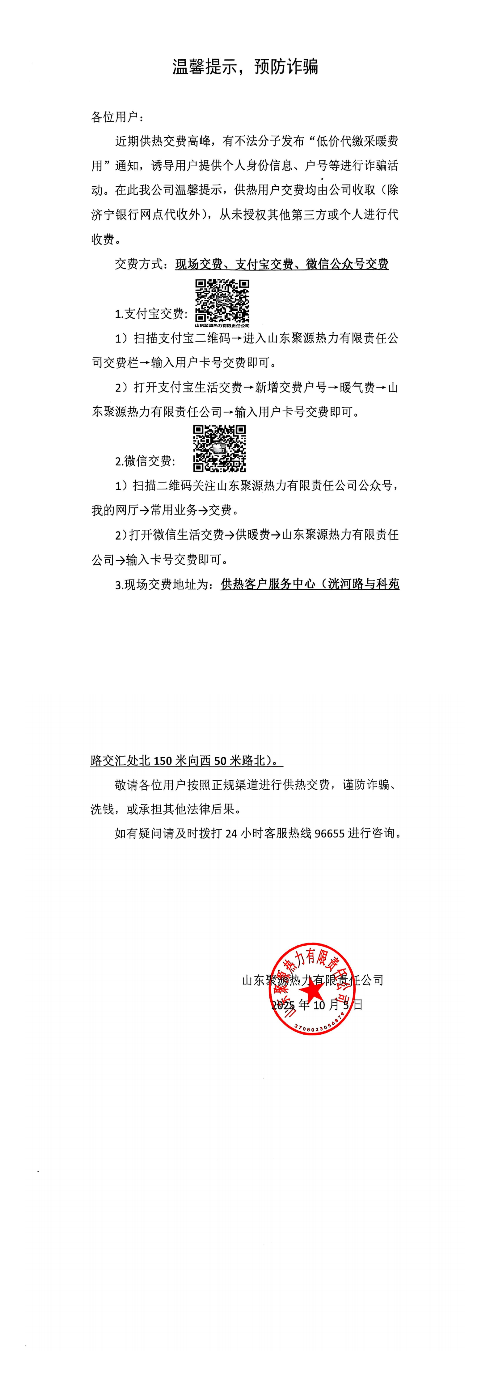 溫馨提示，預(yù)防詐騙